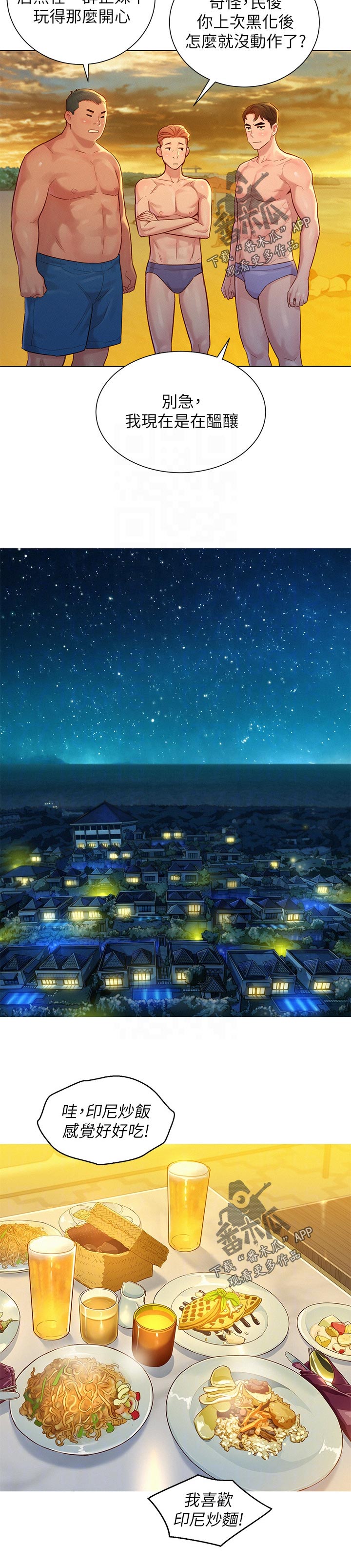 比邻而交漫画,第202章：晚饭2图