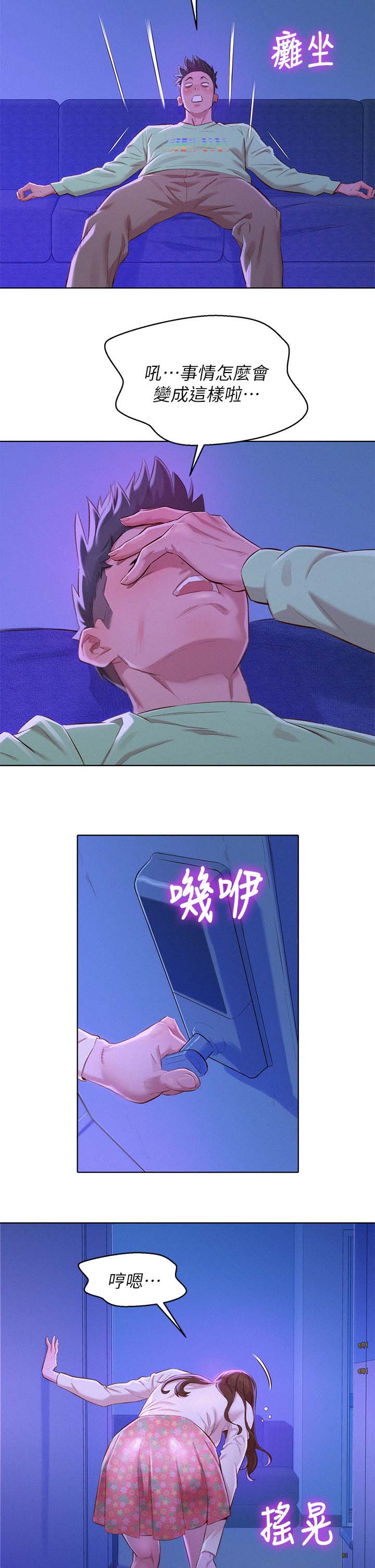 比邻而交漫画,第99章：熟悉感5图