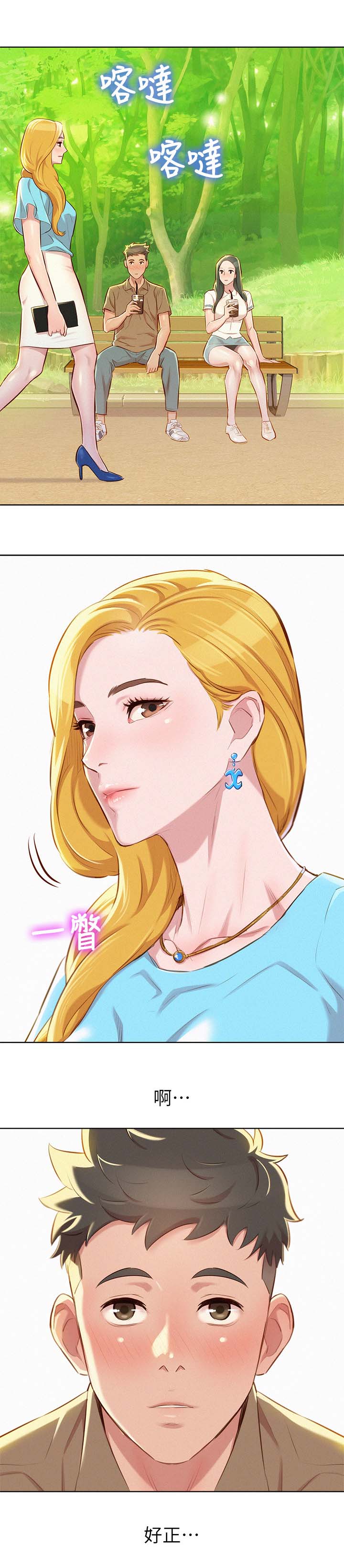 比邻而交漫画,第62章：逛校园1图