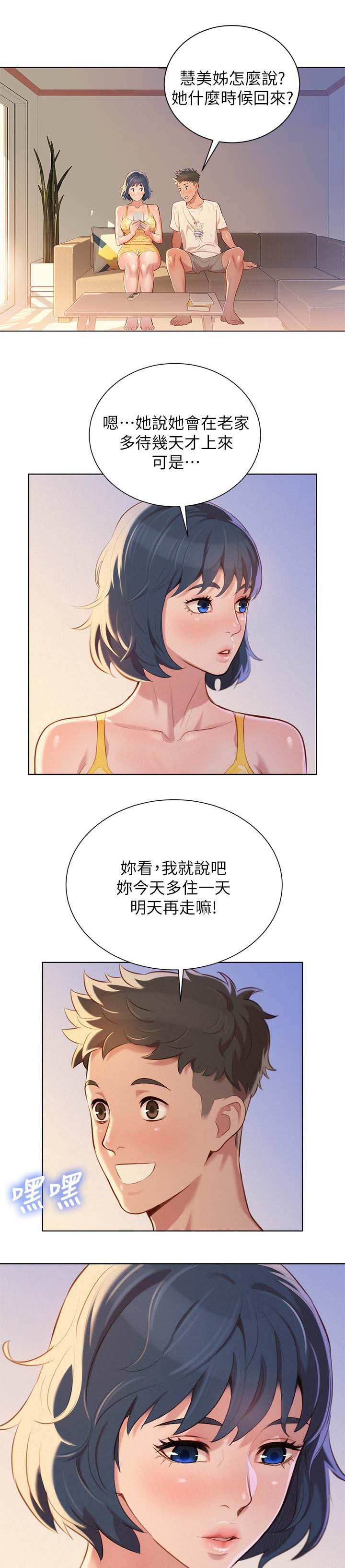 比邻而交漫画,第44章：多住一天5图