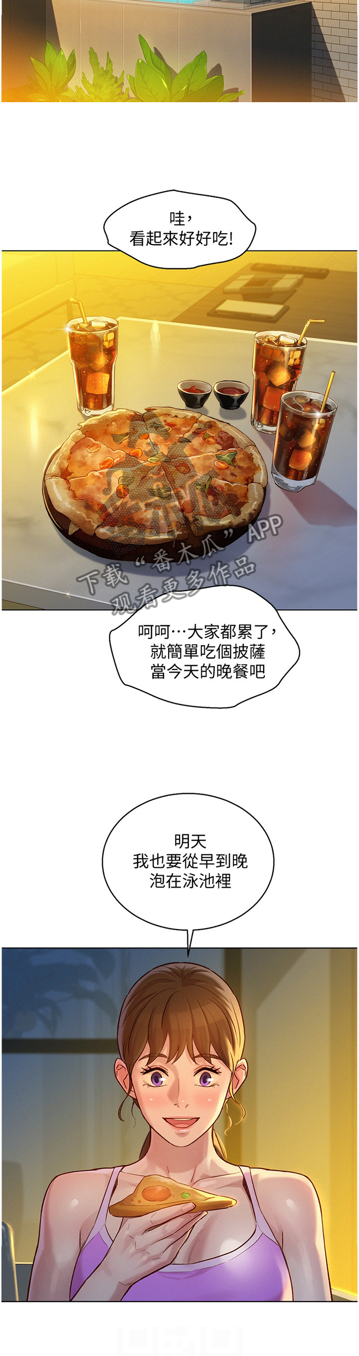 比邻而交漫画,第189章：真实的一天3图