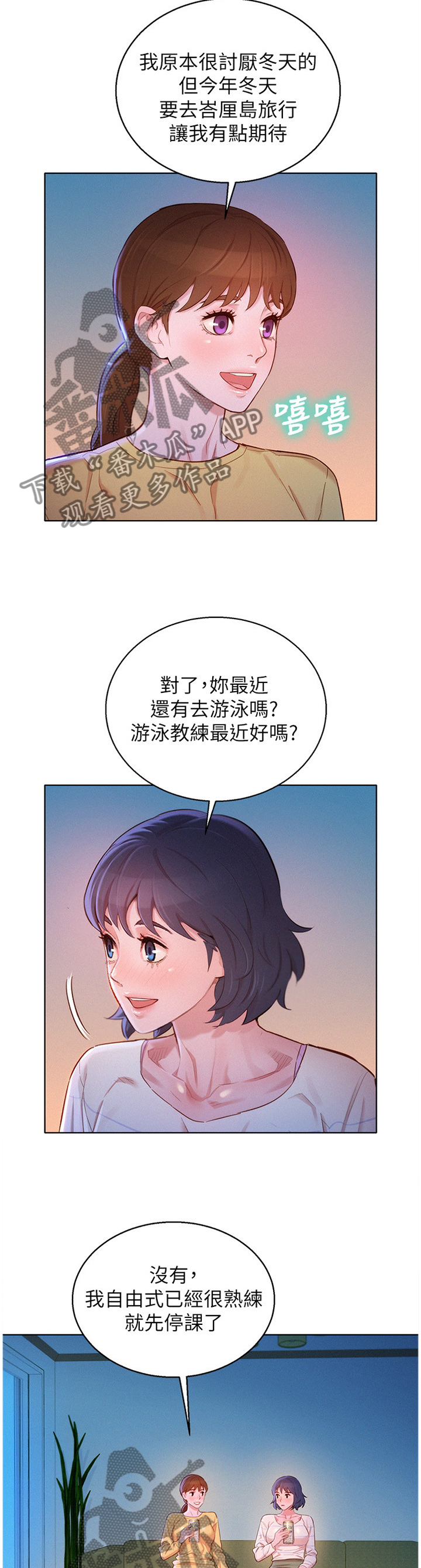 比邻而交漫画,第143章：为了”一个人”3图