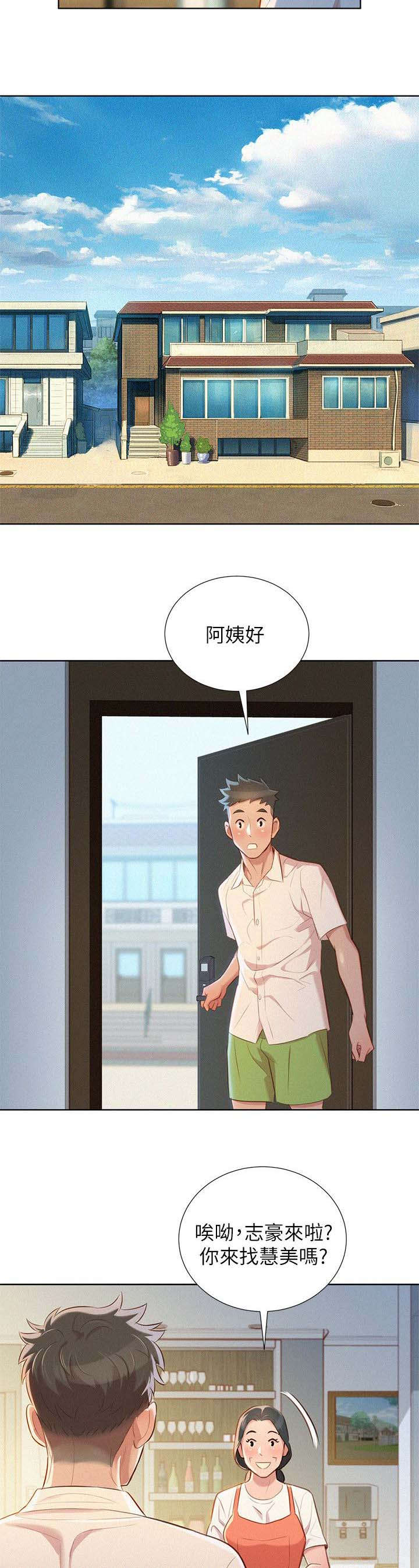 比邻而交漫画,第39章：不错的办法2图