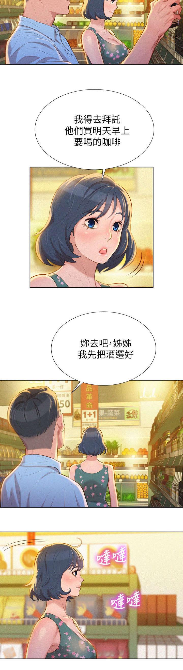 比邻而交漫画,第18章：逛超市3图