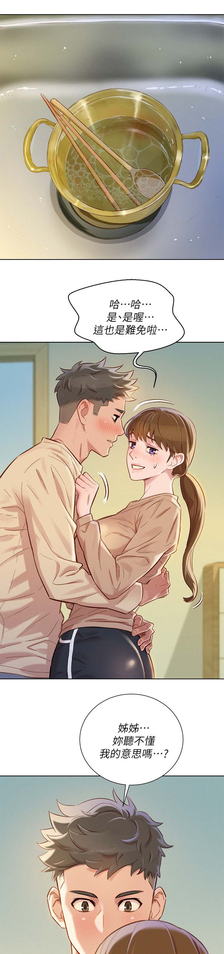 比邻而交漫画,第104章：拒绝1图