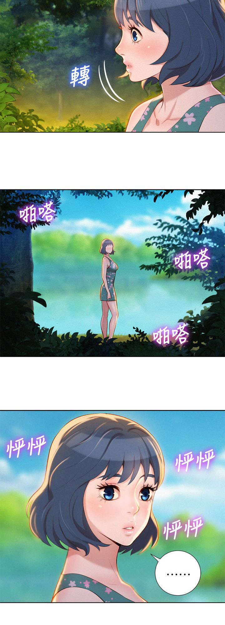 比邻而交漫画,第25章：拒绝3图