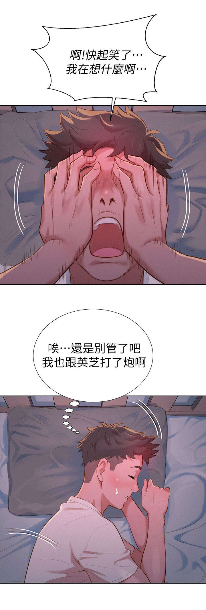 比邻而交漫画,第13章：烦恼1图
