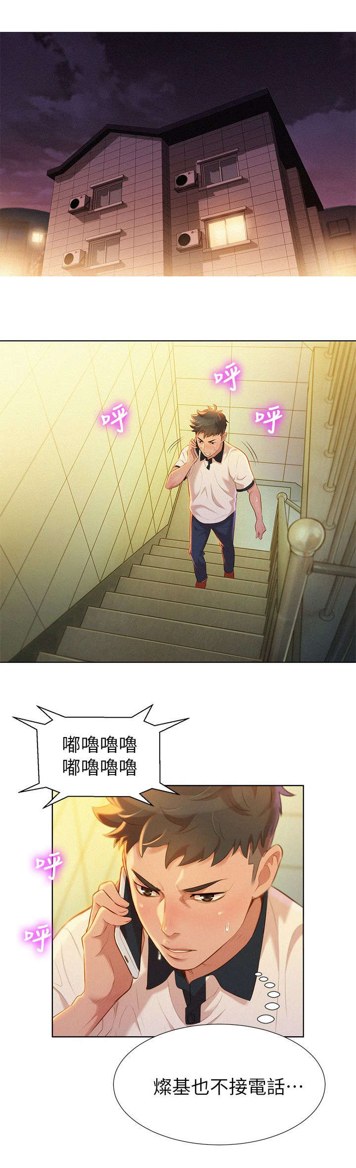 比邻而交漫画,第12章：联系5图