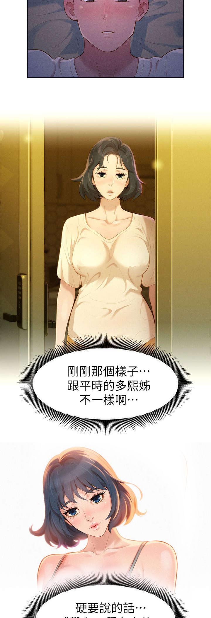 比邻而交漫画,第13章：烦恼4图