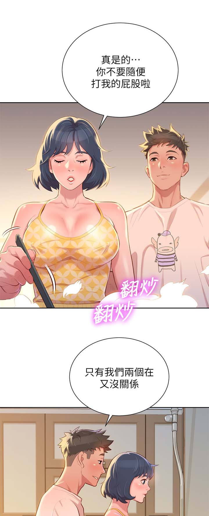 比邻而交漫画,第45章：温存4图