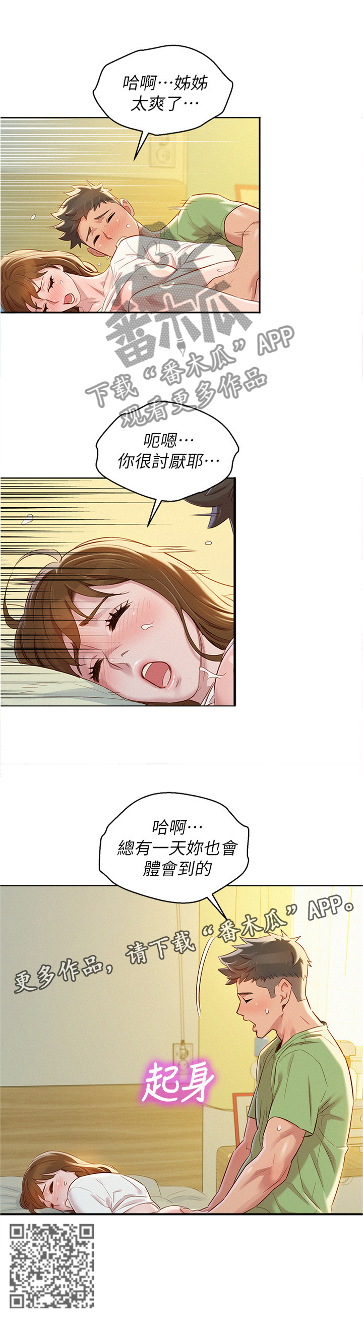比邻而交漫画,第124章：体会3图