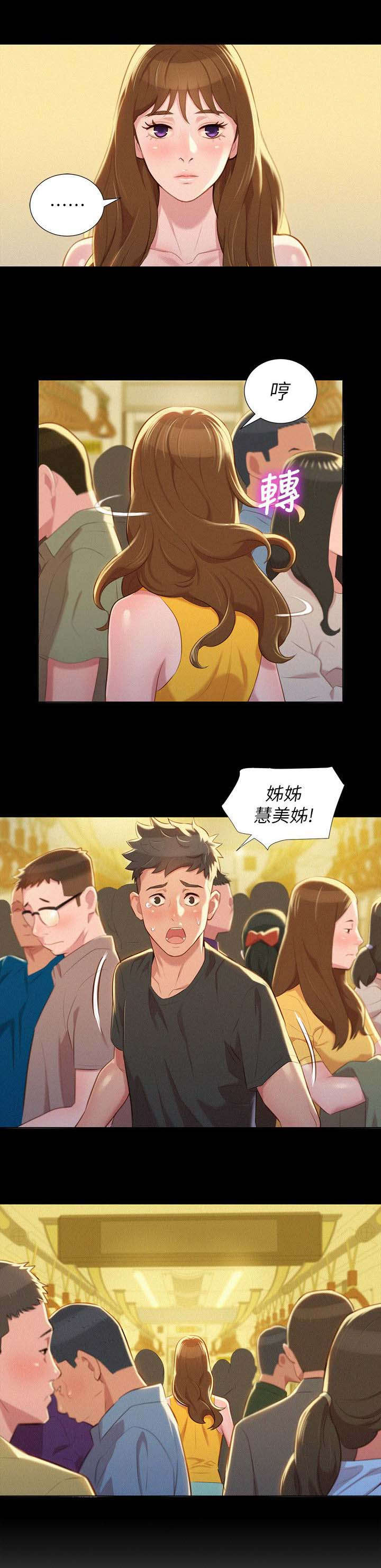 比邻而交漫画,第37章：做梦3图