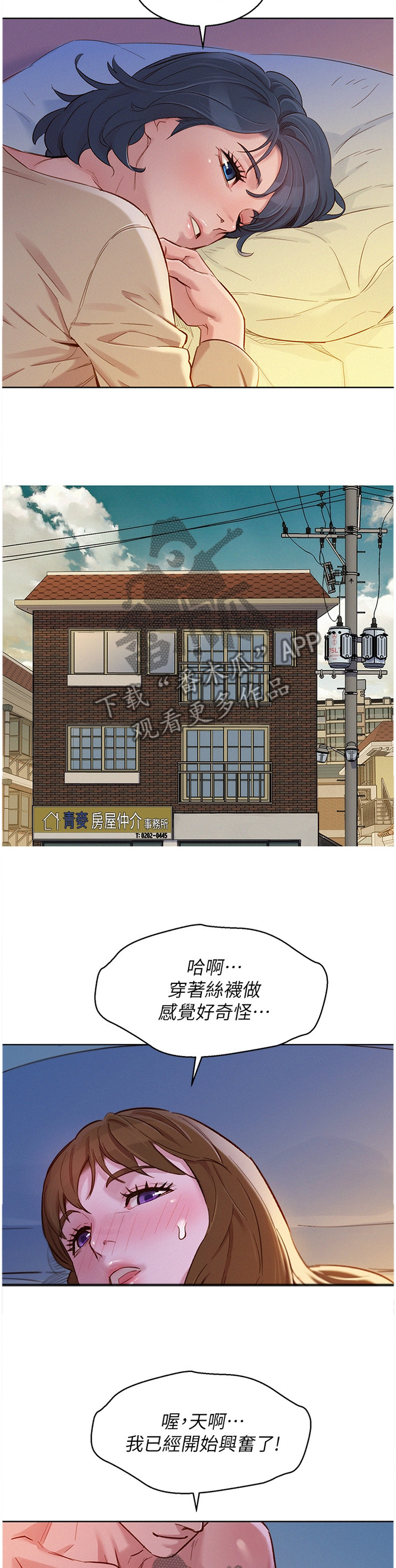 比邻而交漫画,第138章：突然想起他4图