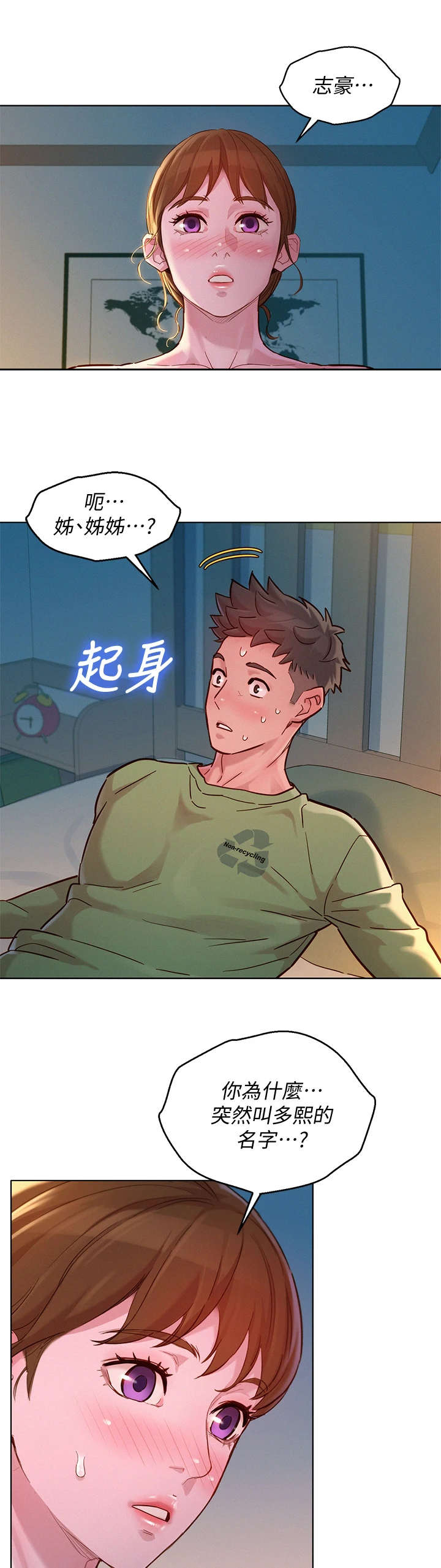 比邻而交漫画,第234章： 叫错名字3图