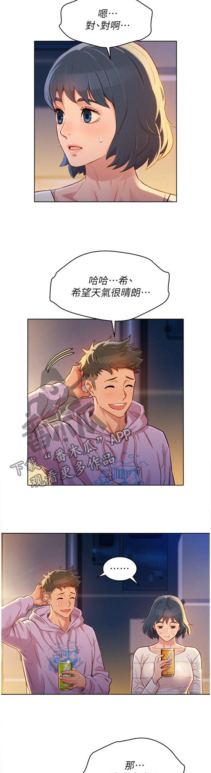 比邻而交漫画,第145章：光芒熄灭了4图