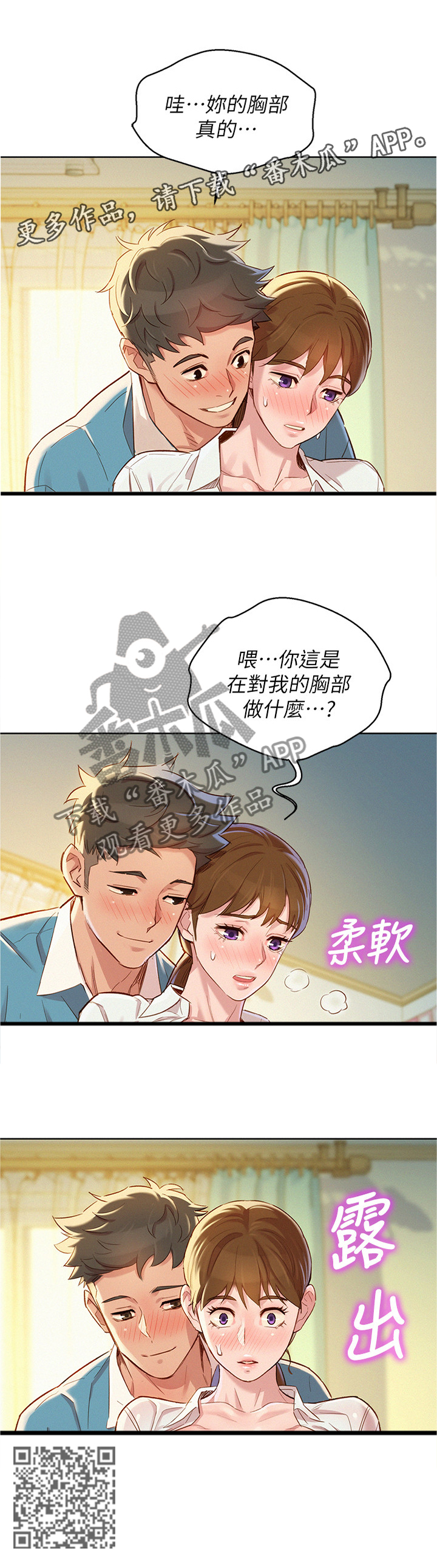 比邻而交漫画,第127章：试衣3图