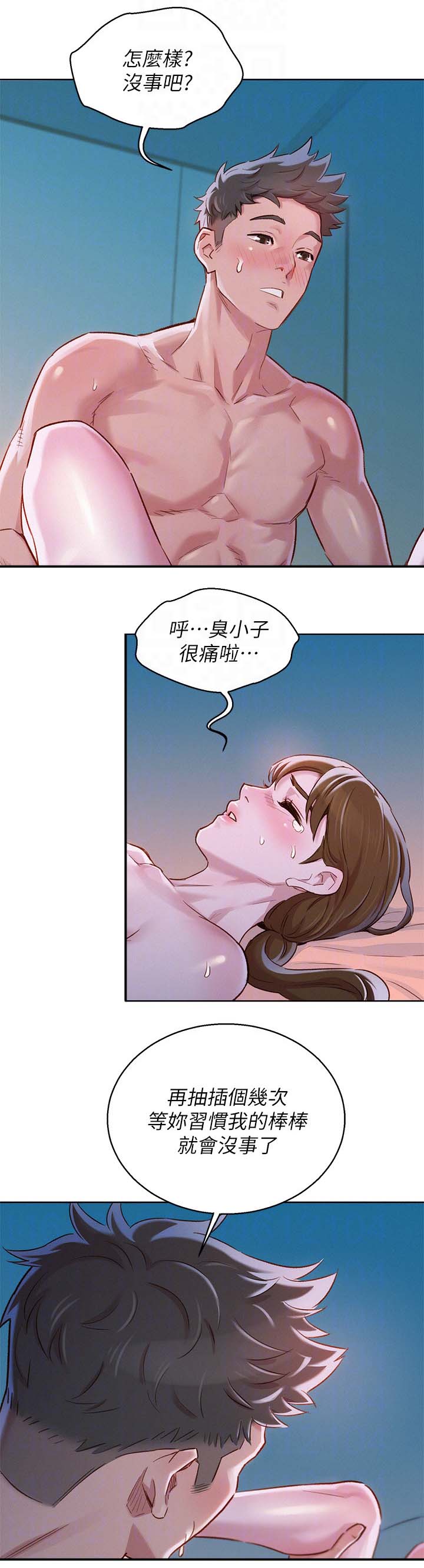 比邻而交漫画,第116章：可以再来一次3图