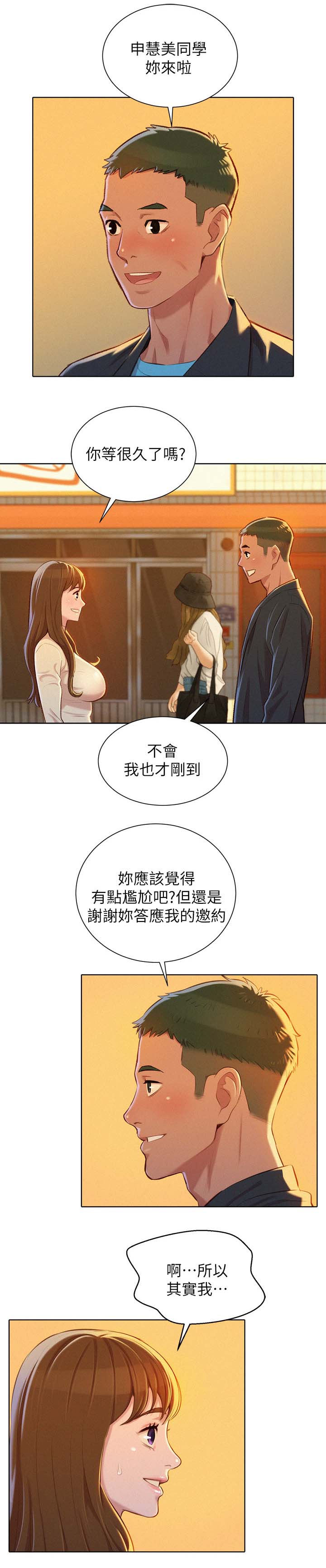比邻而交漫画,第97章：空号5图