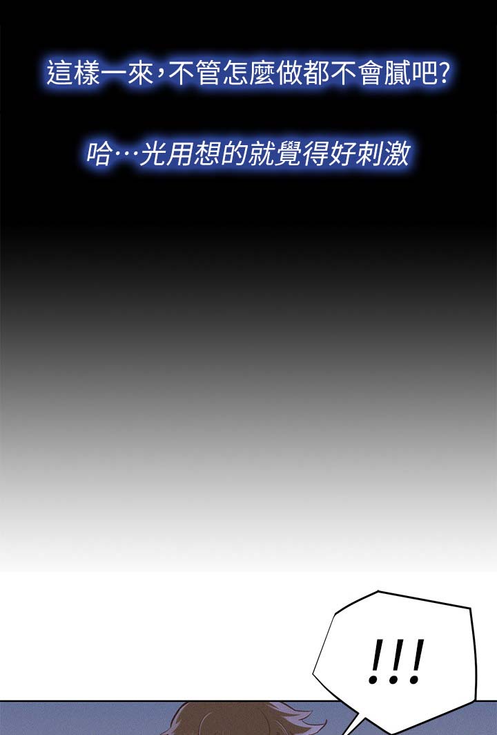 比邻而交漫画,第47章：无法思考1图
