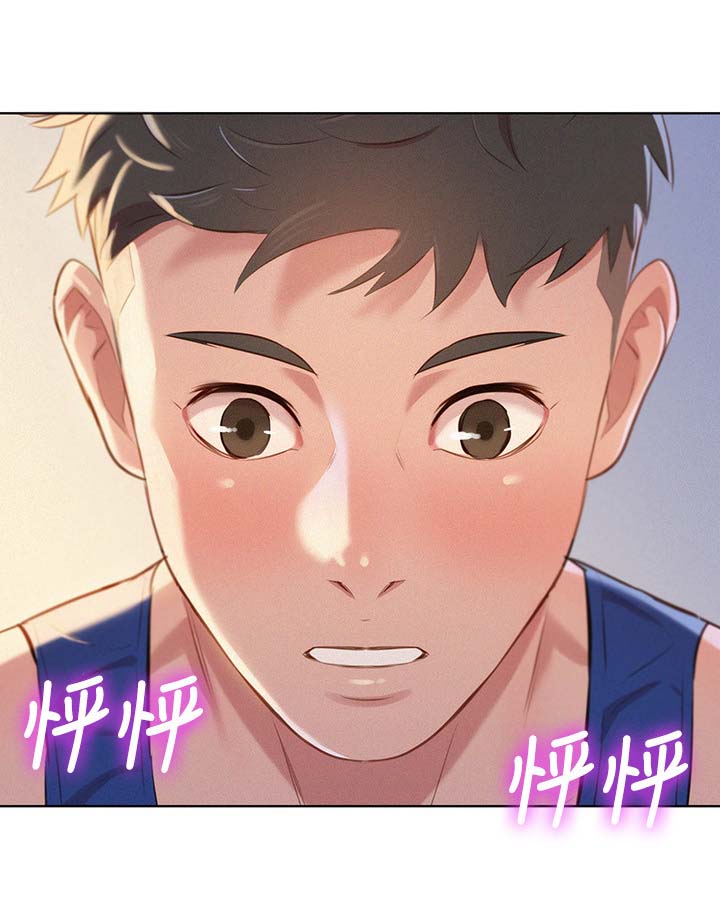 比邻而交漫画,第55章：打情骂俏1图