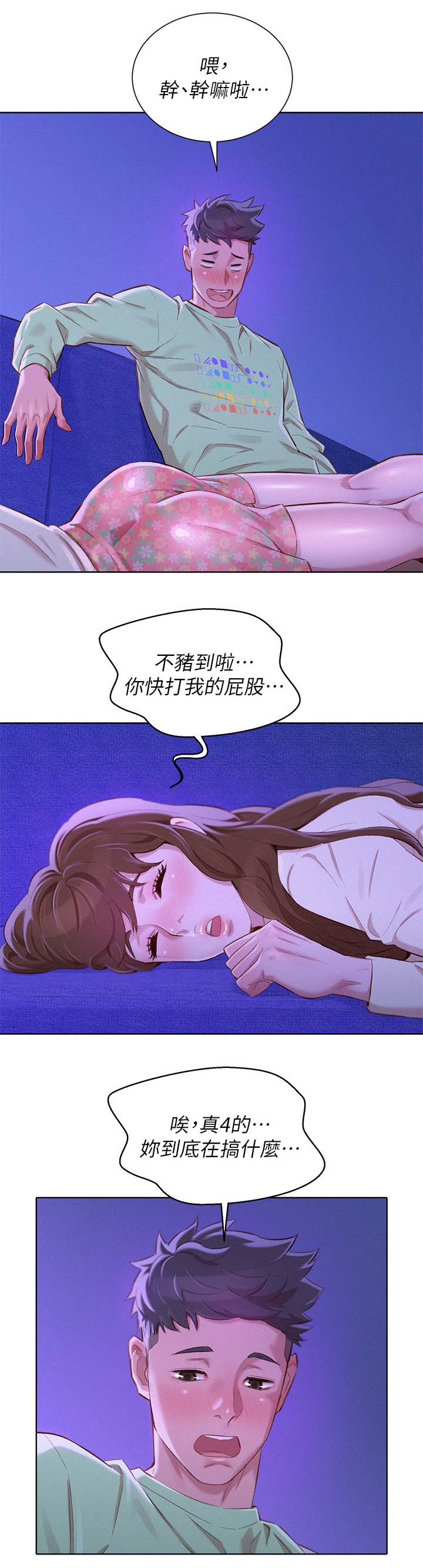 比邻而交漫画,第99章：熟悉感3图