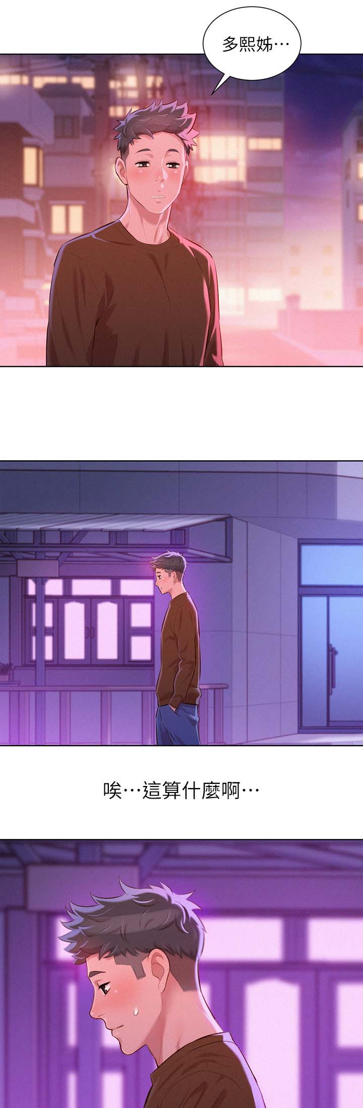 比邻而交漫画,第94章：别扭3图