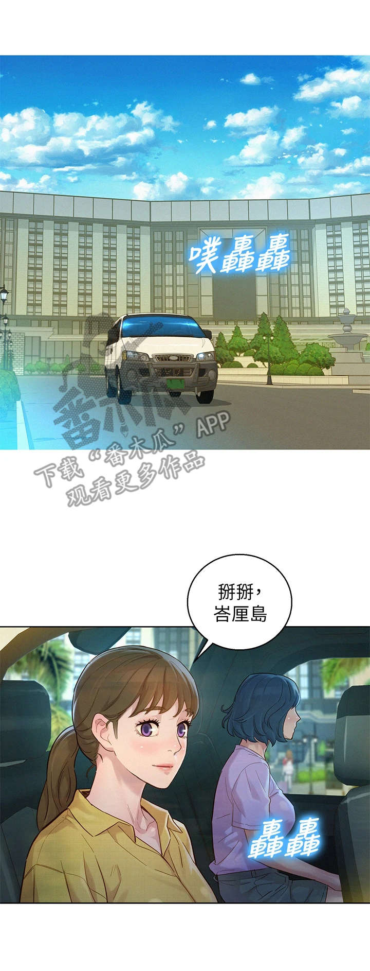 比邻而交漫画,第230章：回国4图