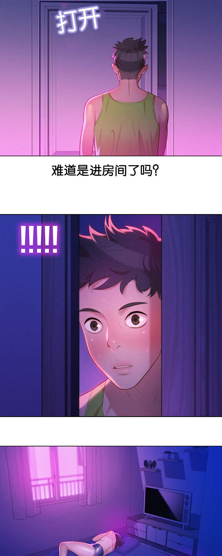 比邻而交漫画,第22章：是谁4图