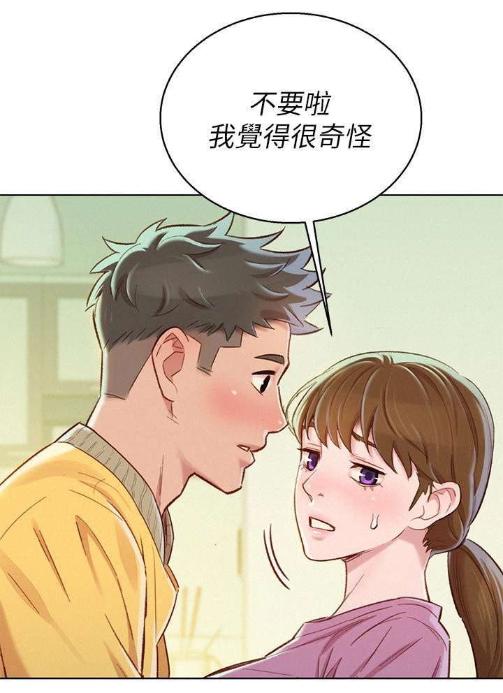 比邻而交漫画,第113章：对她好2图