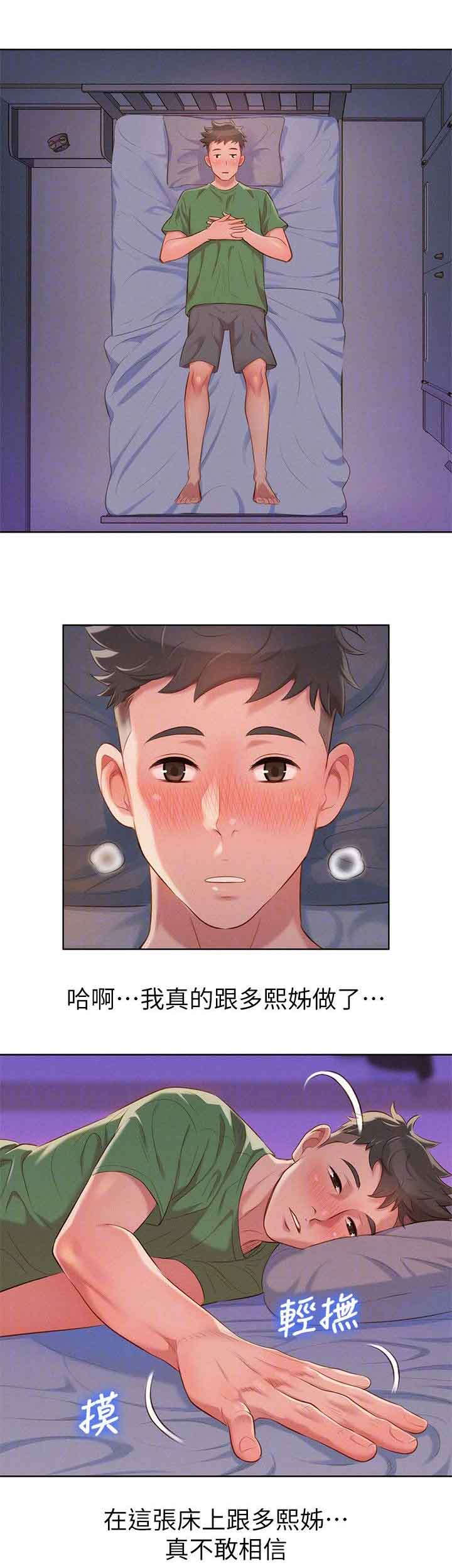 比邻而交漫画,第32章：又多了跟女人3图