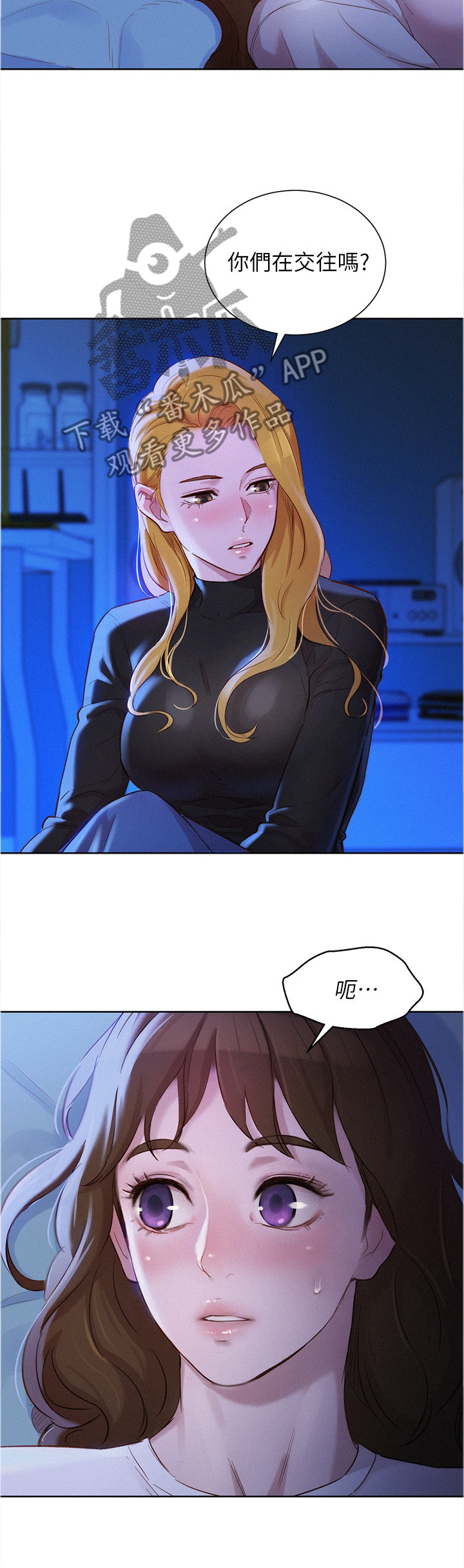 比邻而交漫画,第152章：你们是什么关系?1图