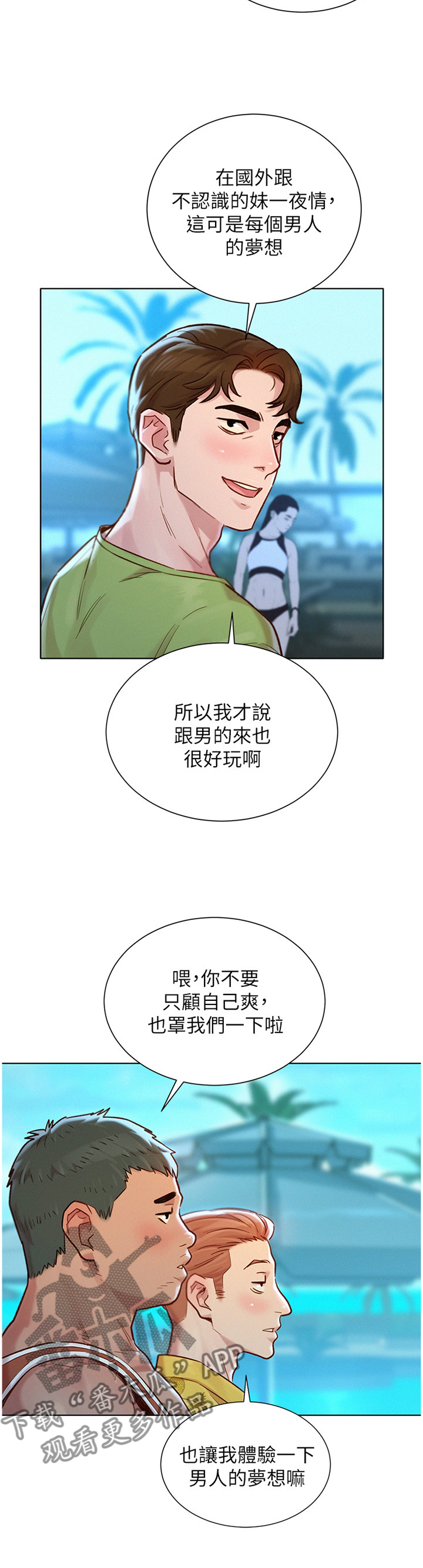 比邻而交漫画,第191章：二级反转4图