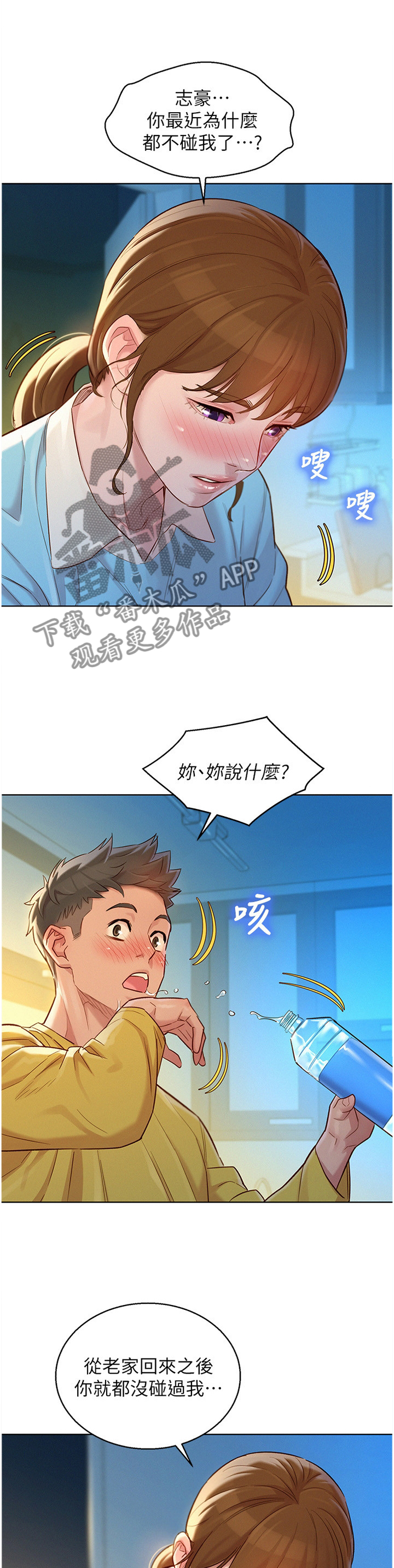 比邻而交漫画,第176章：生日前夕1图