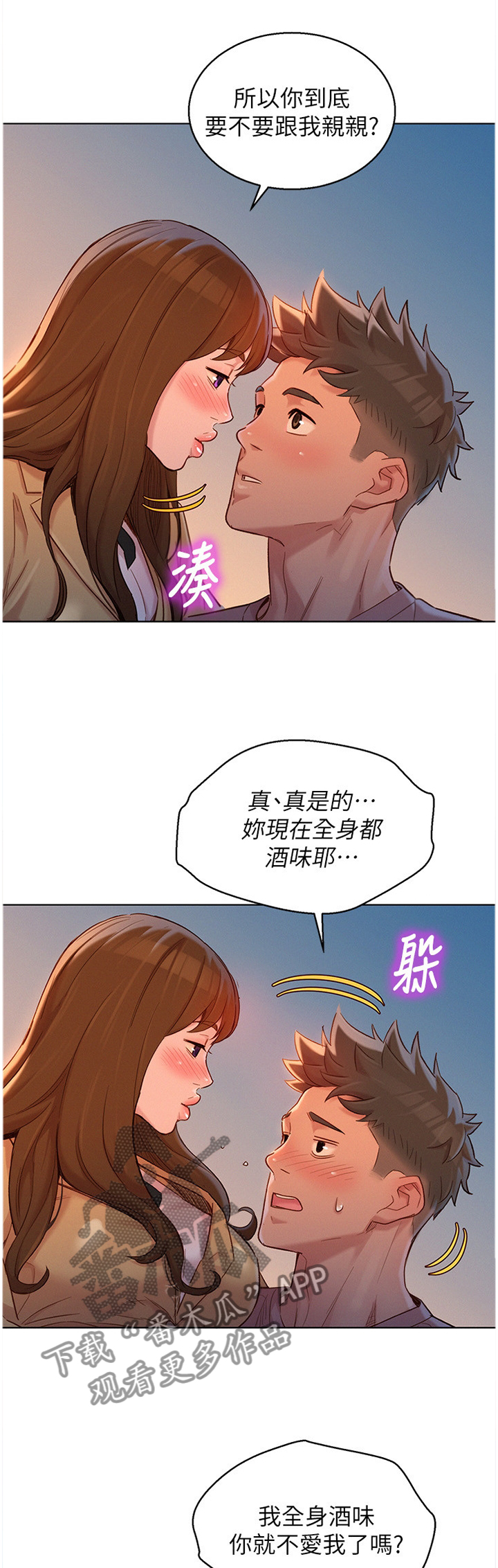 比邻而交漫画,第173章：”吃饭”3图