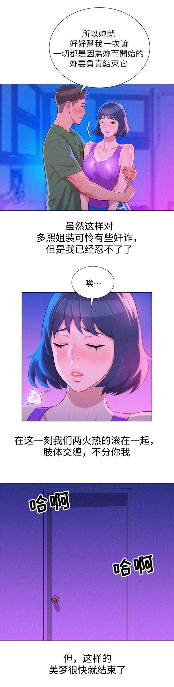 比邻而交漫画,第31章：按捺不住5图