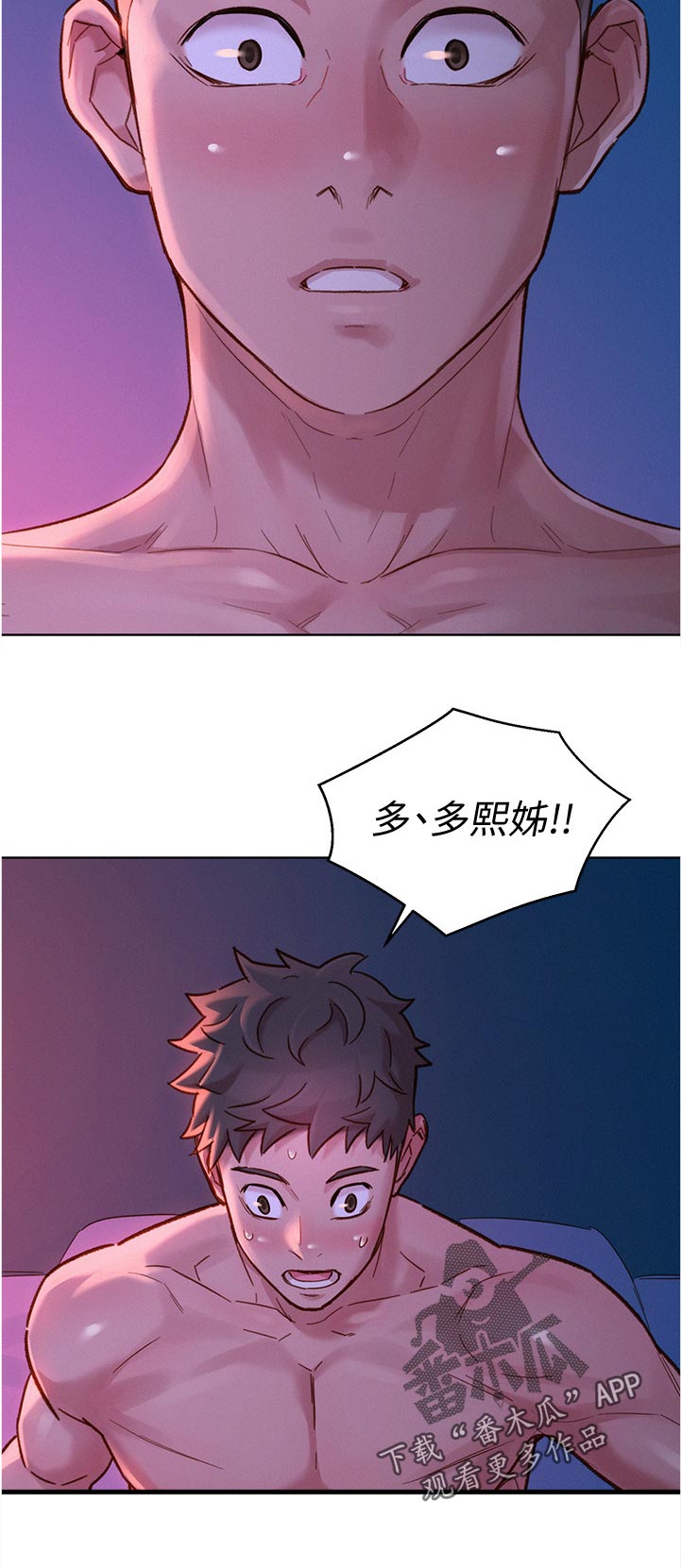 比邻而交漫画,第213章：泳池派对2图