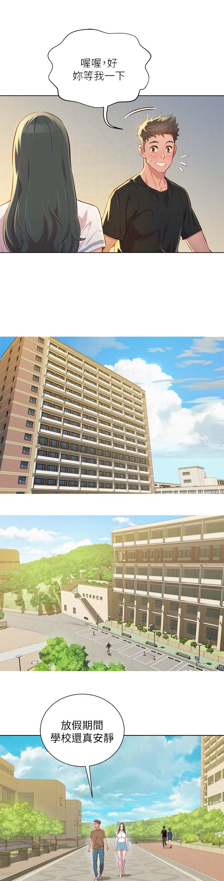 比邻而交漫画,第62章：逛校园4图