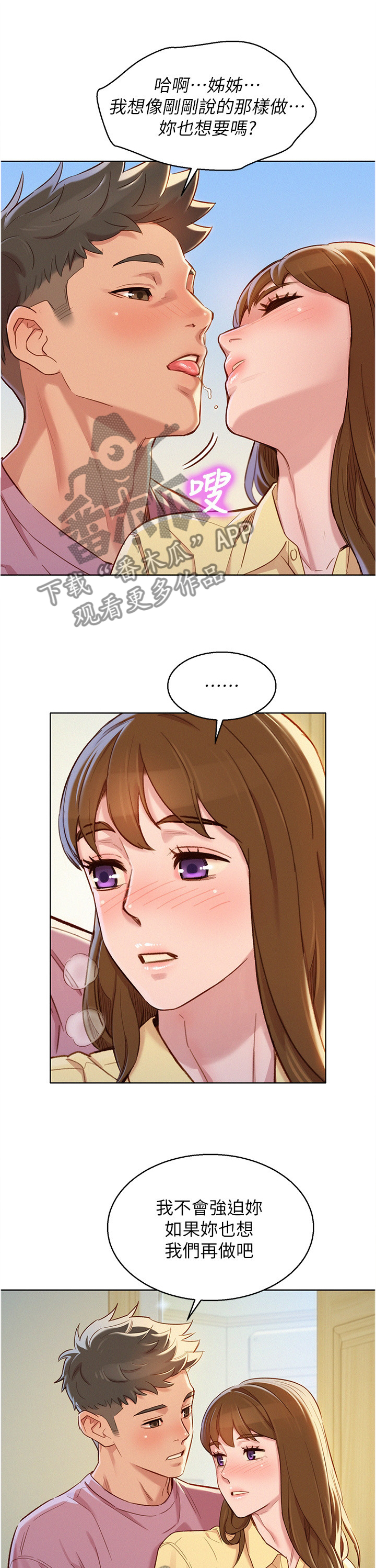 比邻而交漫画,第137章：可以吗?2图