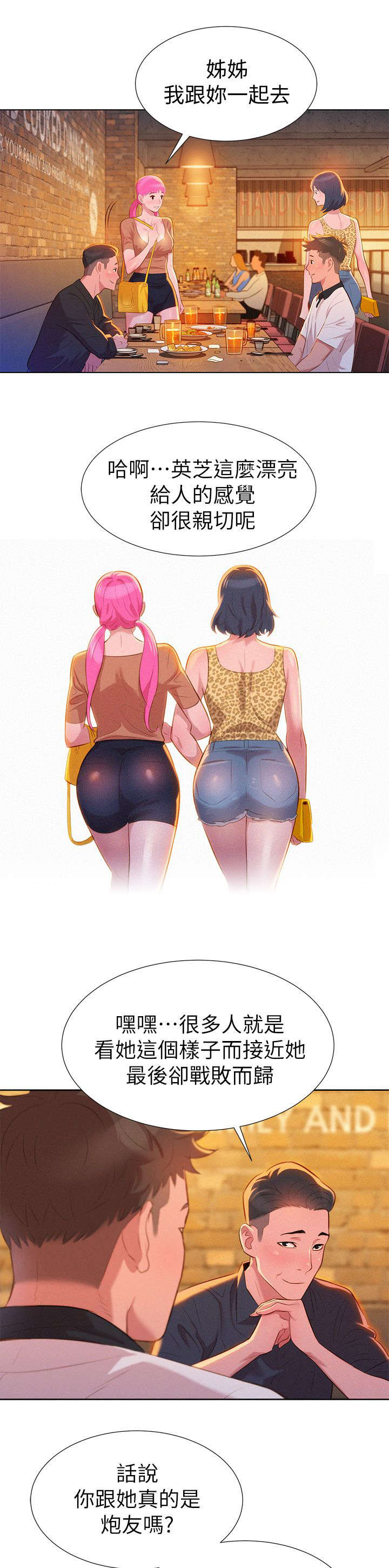 比邻而交漫画,第7章：意外5图