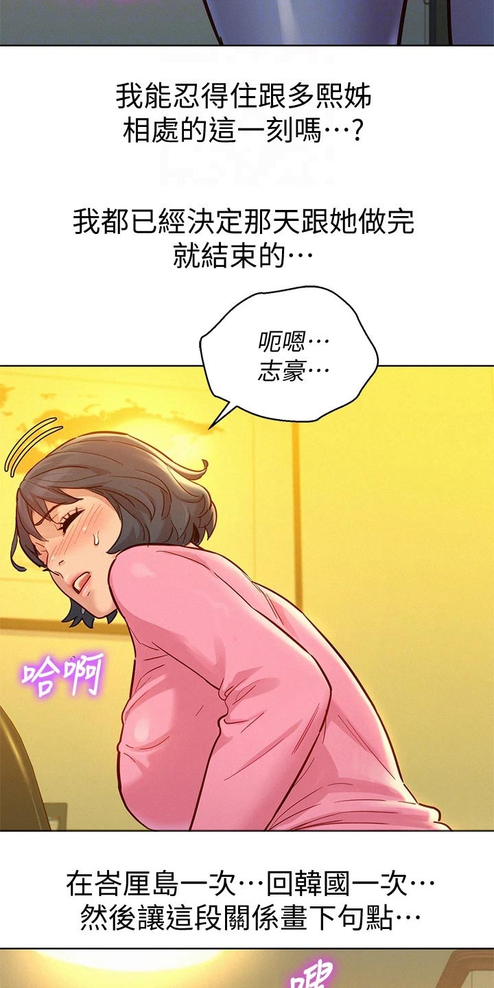 比邻而交漫画,第245章：照片3图