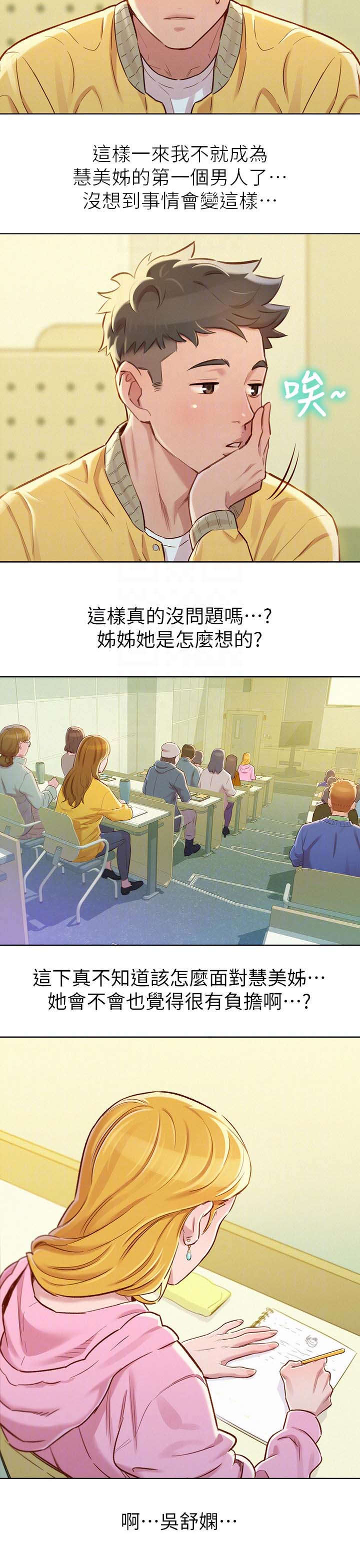 比邻而交漫画,第111章：尴尬1图