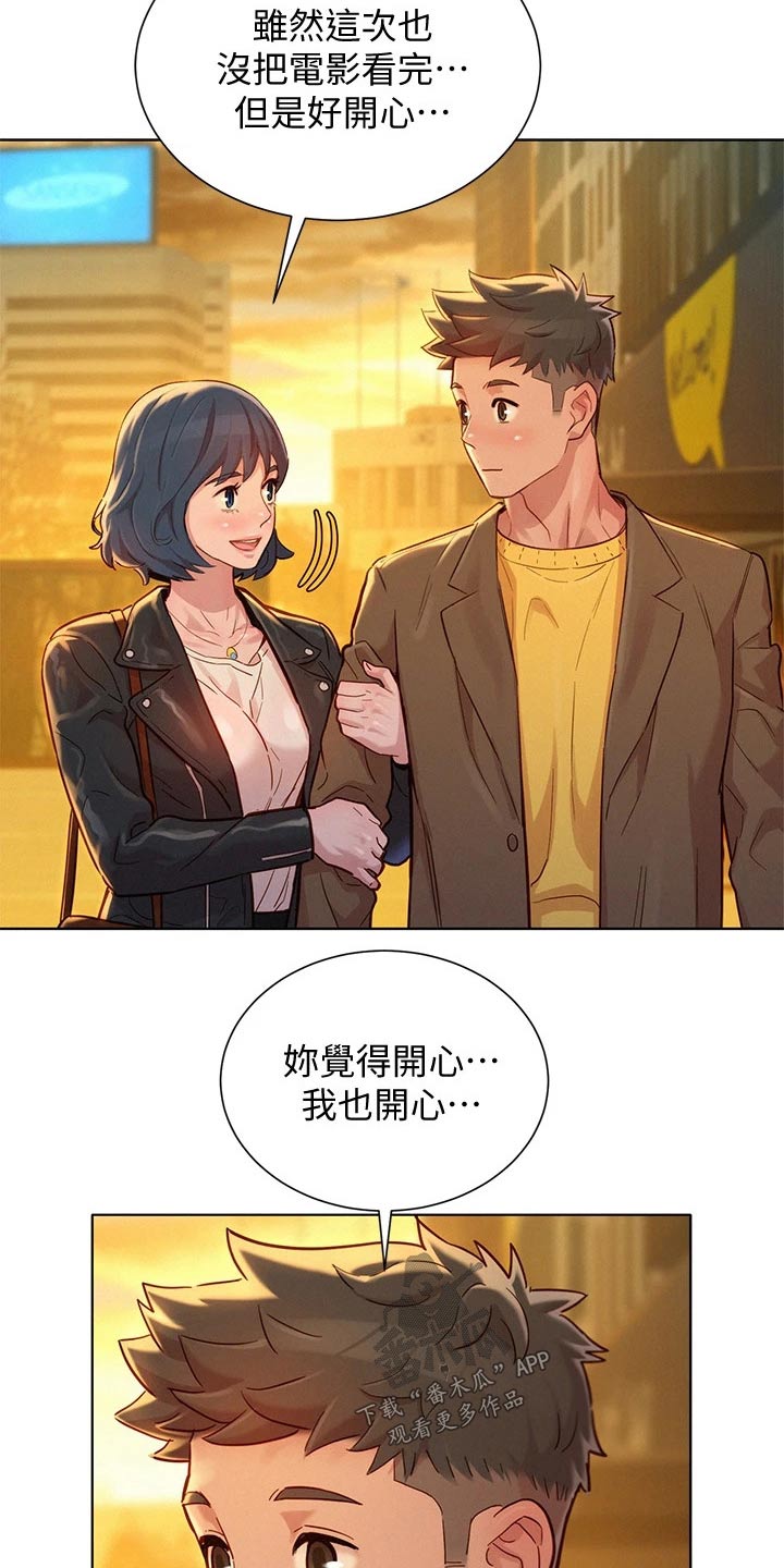 比邻而交漫画,第240章：出发2图