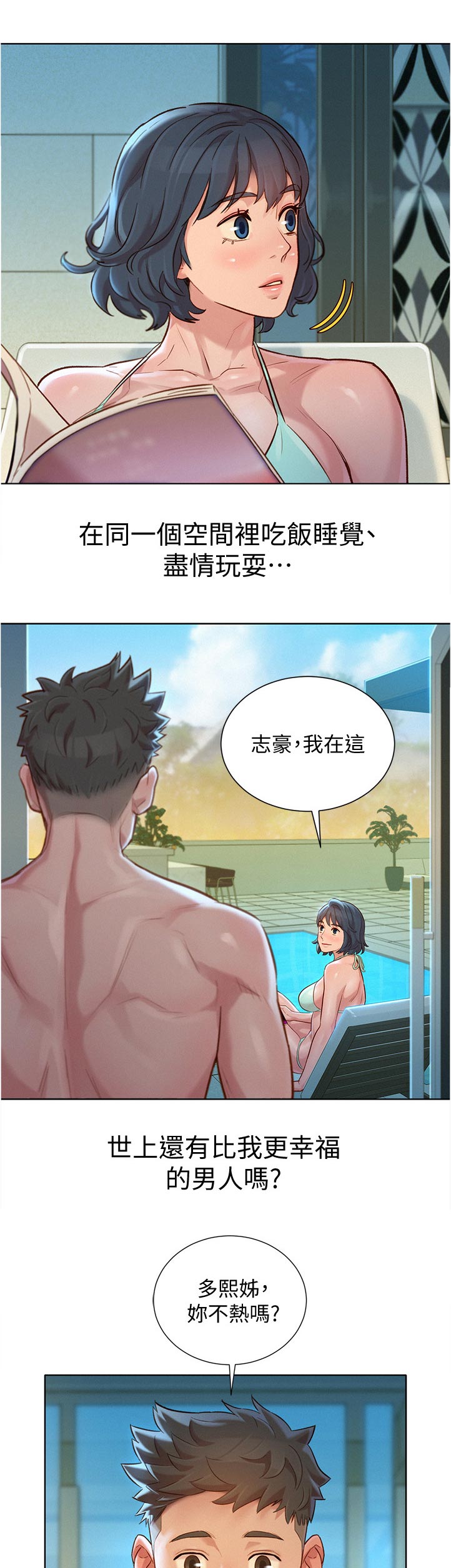 比邻而交漫画,第209章：幸福3图