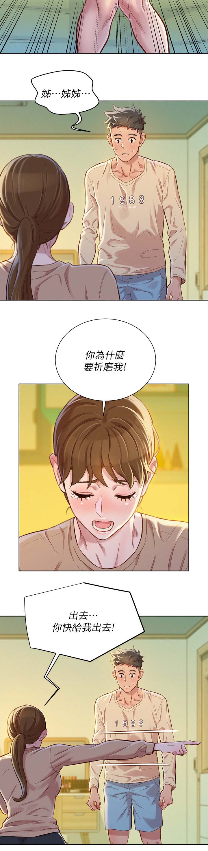 比邻而交漫画,第104章：拒绝2图