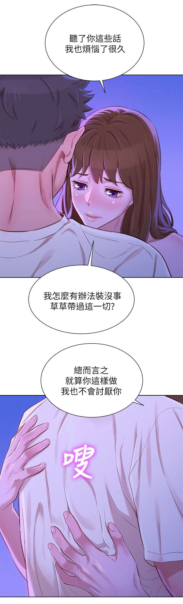 比邻而交漫画,第106章：我永远讨厌不了你5图