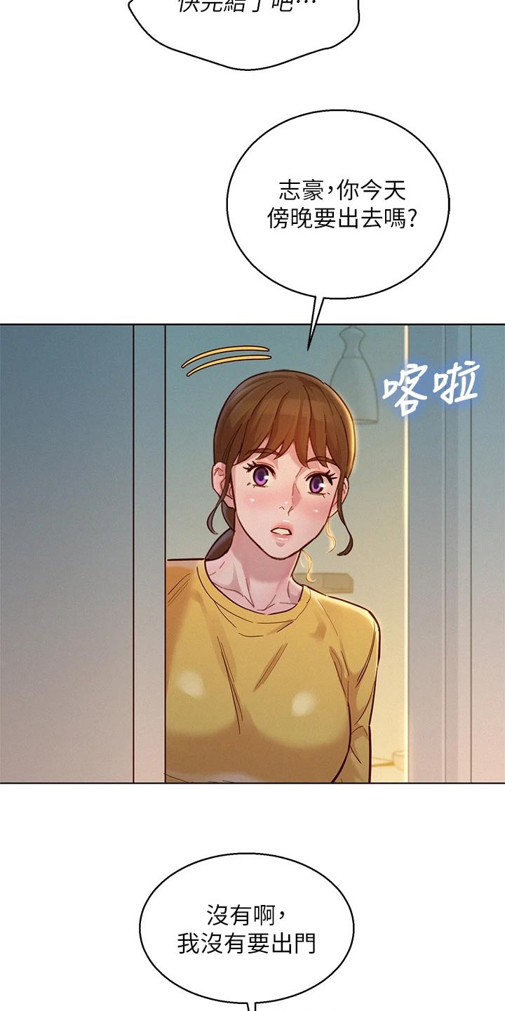 比邻而交漫画,第244章：美好回忆2图