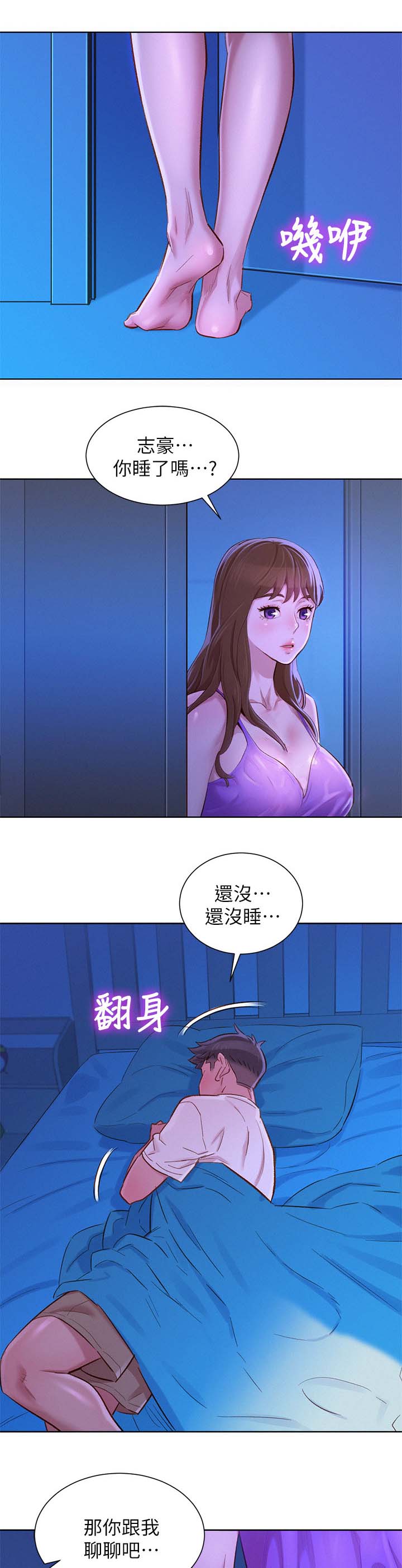 比邻而交漫画,第105章：我们谈谈1图