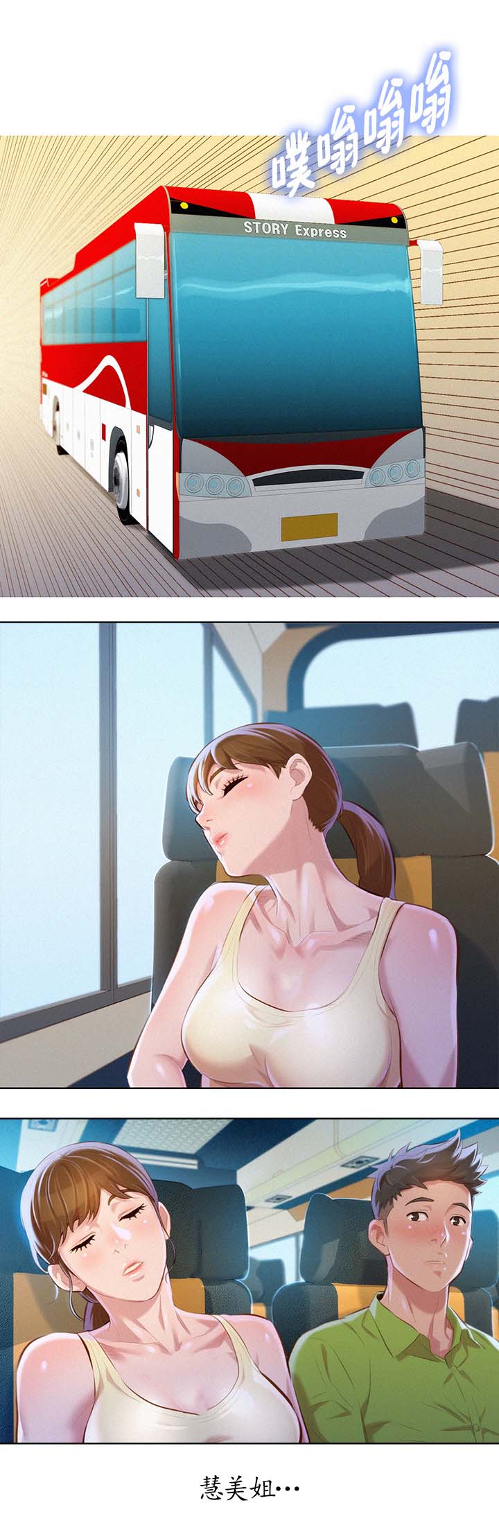 比邻而交漫画,第90章：意淫5图