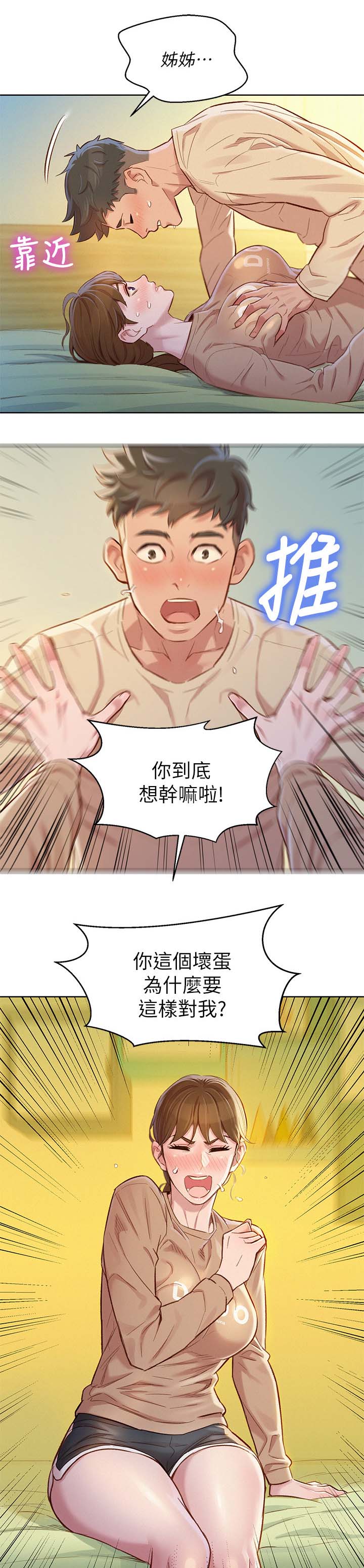 比邻而交漫画,第104章：拒绝1图