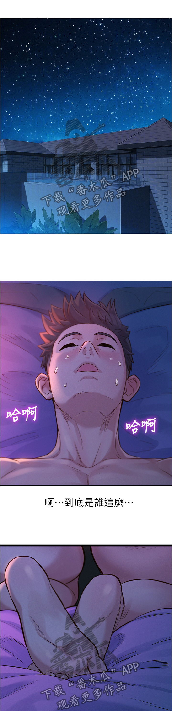 比邻而交漫画,第194章：补偿4图